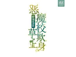 这个人情世故是不是职场小白都不是很懂，还是有的人天生就懂 有的人天生就不懂？游戏画面